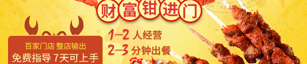 虾客食光小龙虾加盟