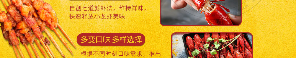 虾客食光小龙虾加盟
