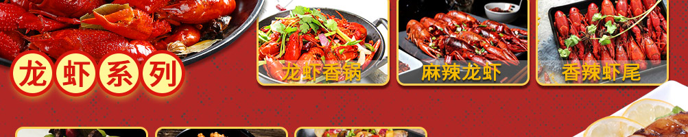虾客食光小龙虾加盟