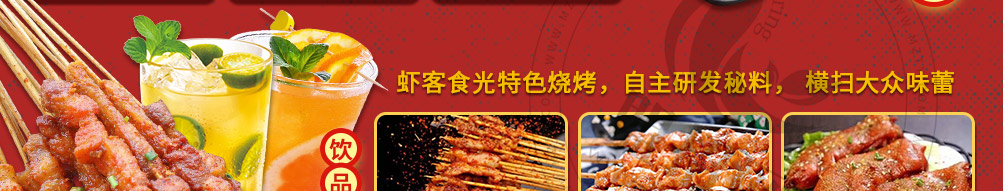 虾客食光小龙虾加盟
