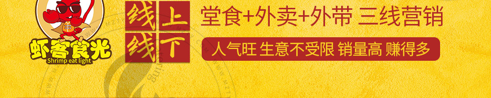 虾客食光小龙虾加盟