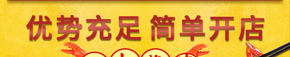 虾客食光小龙虾加盟