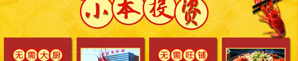 虾客食光小龙虾加盟
