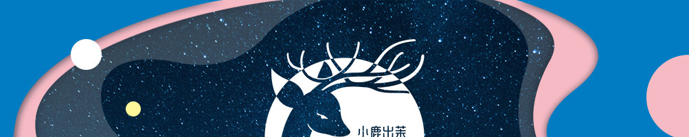小鹿出茉鲜饮加盟