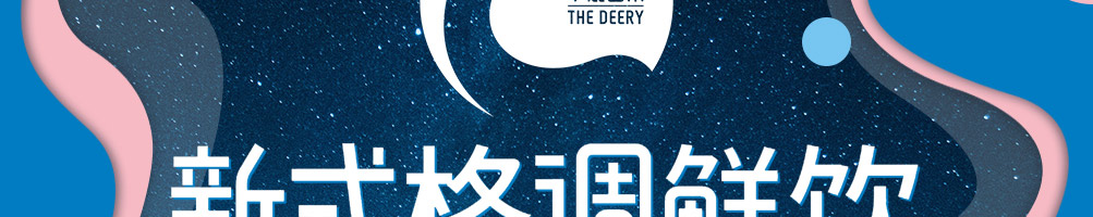 小鹿出茉鲜饮加盟