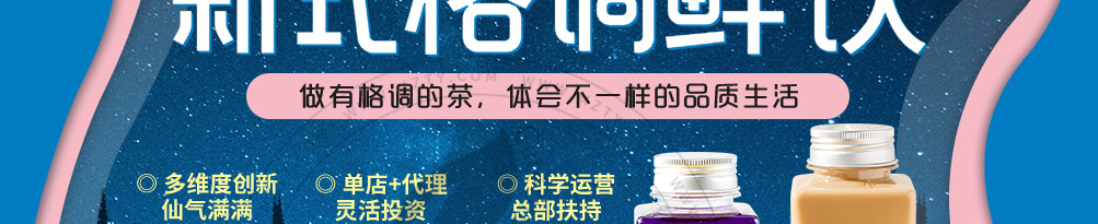 小鹿出茉鲜饮加盟