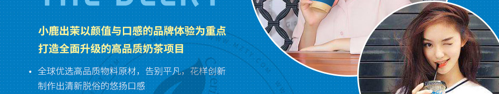 小鹿出茉鲜饮加盟