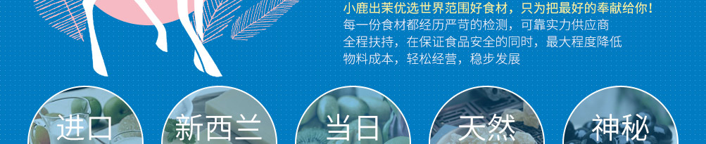 小鹿出茉鲜饮加盟