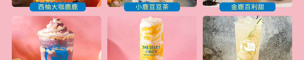 小鹿出茉鲜饮加盟