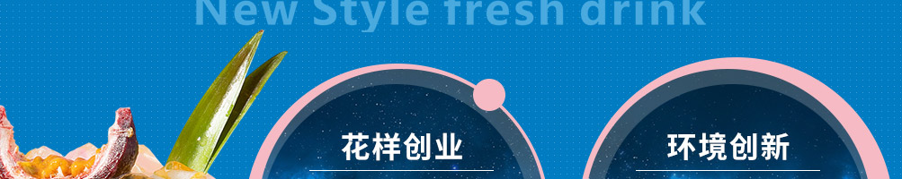 小鹿出茉鲜饮加盟