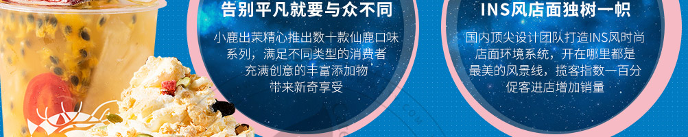 小鹿出茉鲜饮加盟