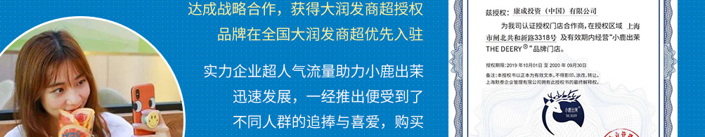小鹿出茉鲜饮加盟
