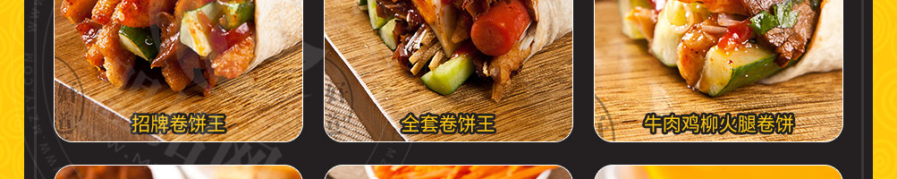 鲜粮卷饼王加盟