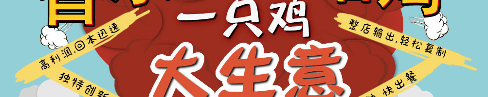 香乐门啫啫鸡加盟
