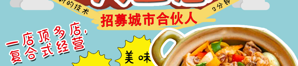 香乐门啫啫鸡加盟