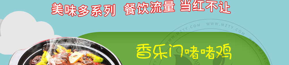 香乐门啫啫鸡加盟