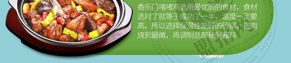 香乐门啫啫鸡加盟