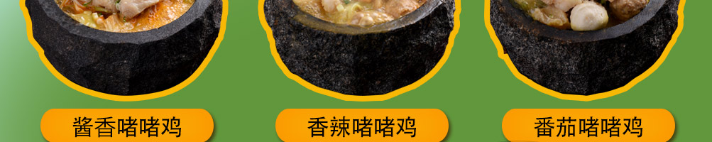 香乐门啫啫鸡加盟