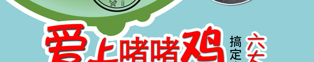 香乐门啫啫鸡加盟