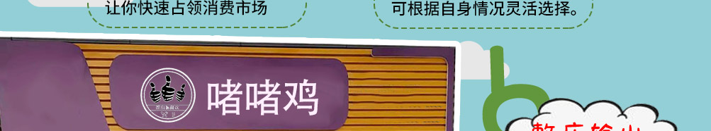 香乐门啫啫鸡加盟
