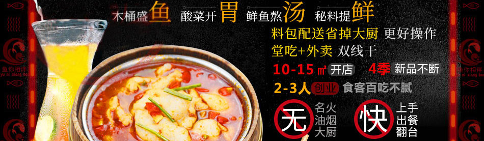 鲜辣鱼生酸菜鱼米饭加盟