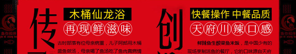 鲜辣鱼生酸菜鱼米饭加盟