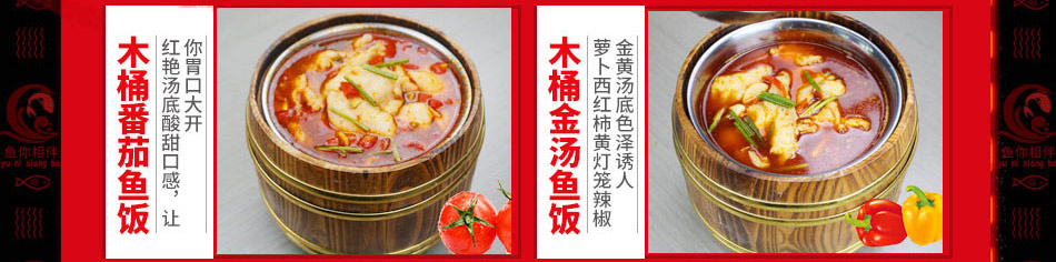 鲜辣鱼生酸菜鱼米饭加盟