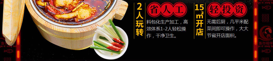 鲜辣鱼生酸菜鱼米饭加盟