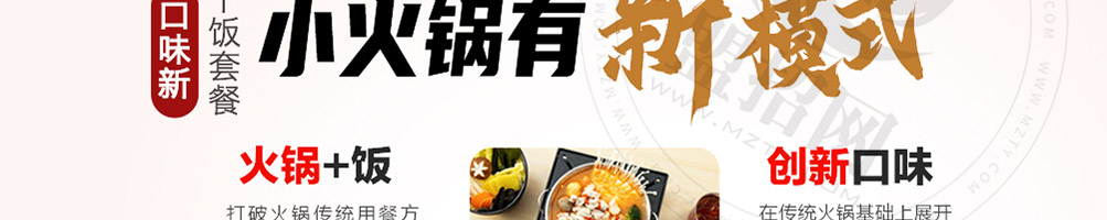 许蛮多小火锅加盟
