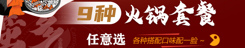 许蛮多小火锅加盟