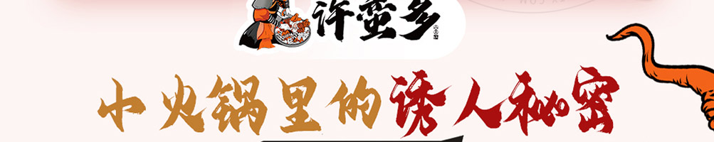 许蛮多小火锅加盟