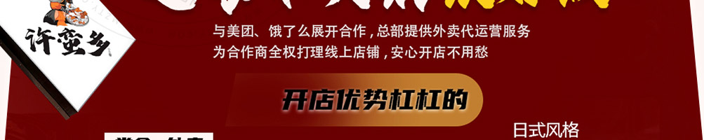 许蛮多小火锅加盟