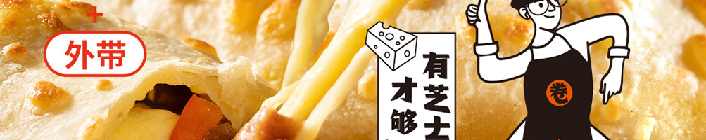许蛮多芝士烤牛肉卷加盟
