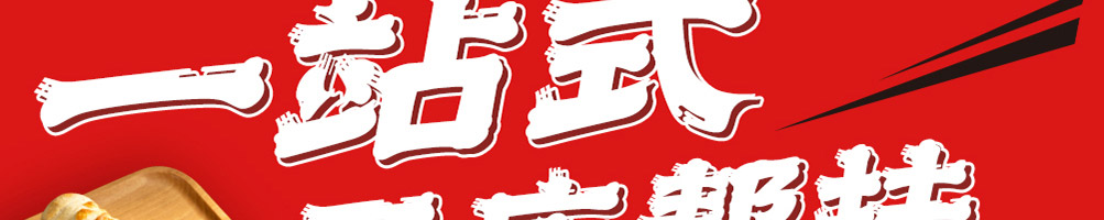 许蛮多芝士烤牛肉卷加盟