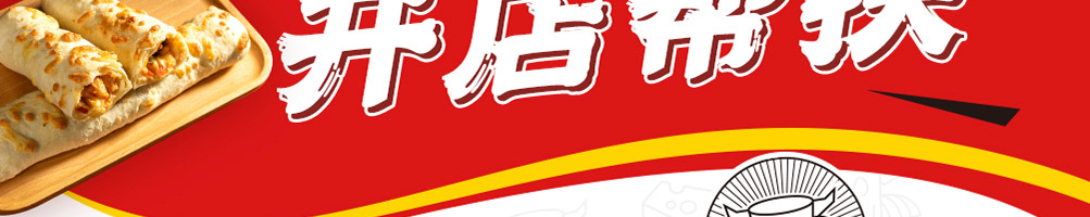 许蛮多芝士烤牛肉卷加盟