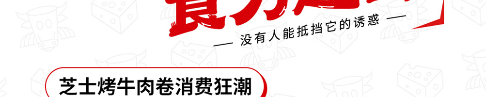 许蛮多芝士烤牛肉卷加盟