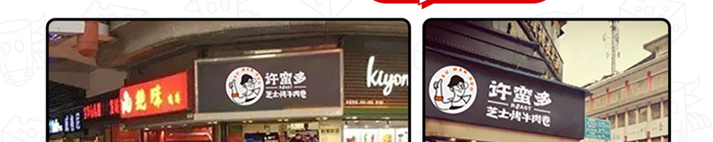 许蛮多芝士烤牛肉卷加盟