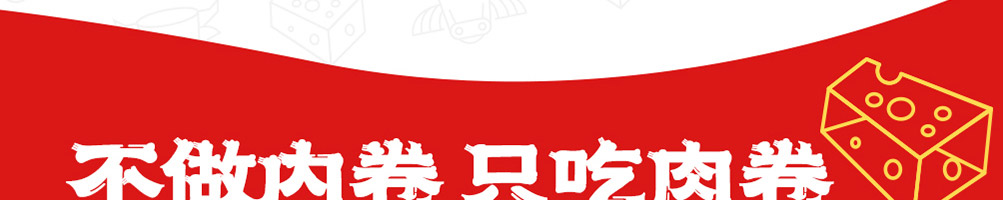 许蛮多芝士烤牛肉卷加盟
