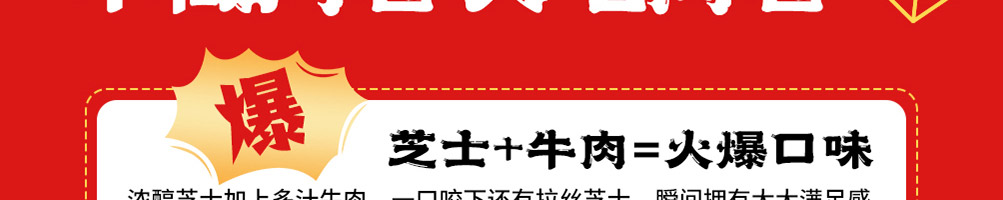 许蛮多芝士烤牛肉卷加盟