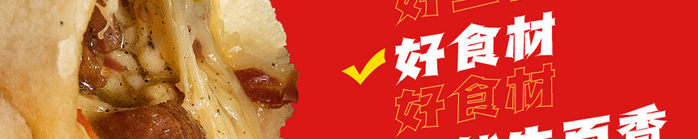 许蛮多芝士烤牛肉卷加盟