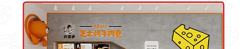 许蛮多芝士烤牛肉卷加盟