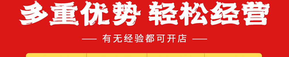 许蛮多芝士烤牛肉卷加盟
