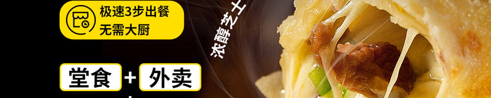 许蛮多芝士牛肉卷加盟