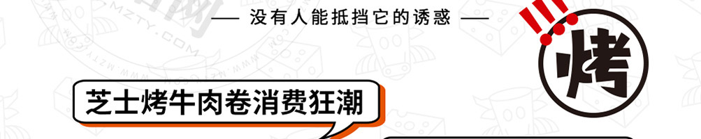 许蛮多芝士牛肉卷加盟