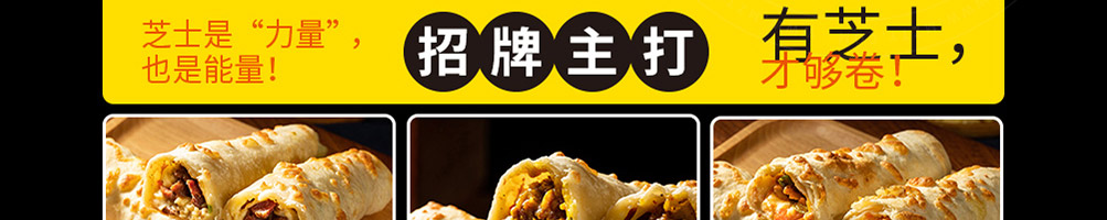 许蛮多芝士牛肉卷加盟