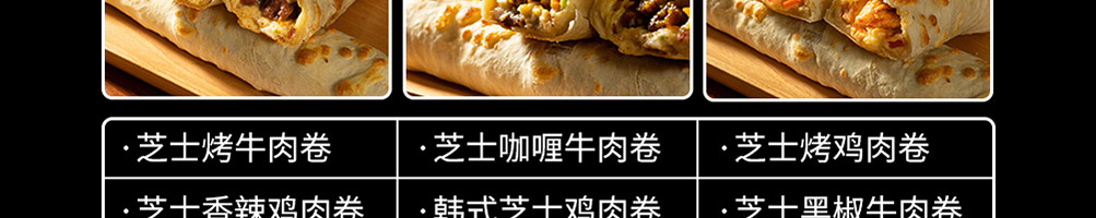 许蛮多芝士牛肉卷加盟