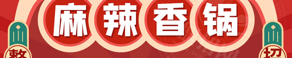 小魔椒麻辣香锅加盟