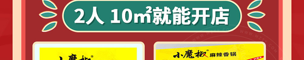 小魔椒麻辣香锅加盟