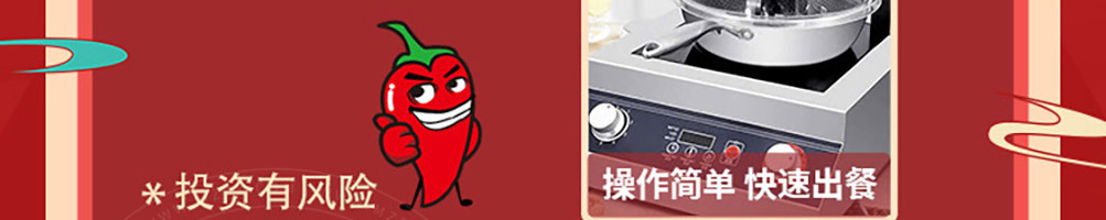 小魔椒麻辣香锅加盟