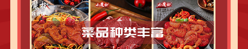 小魔椒麻辣香锅加盟